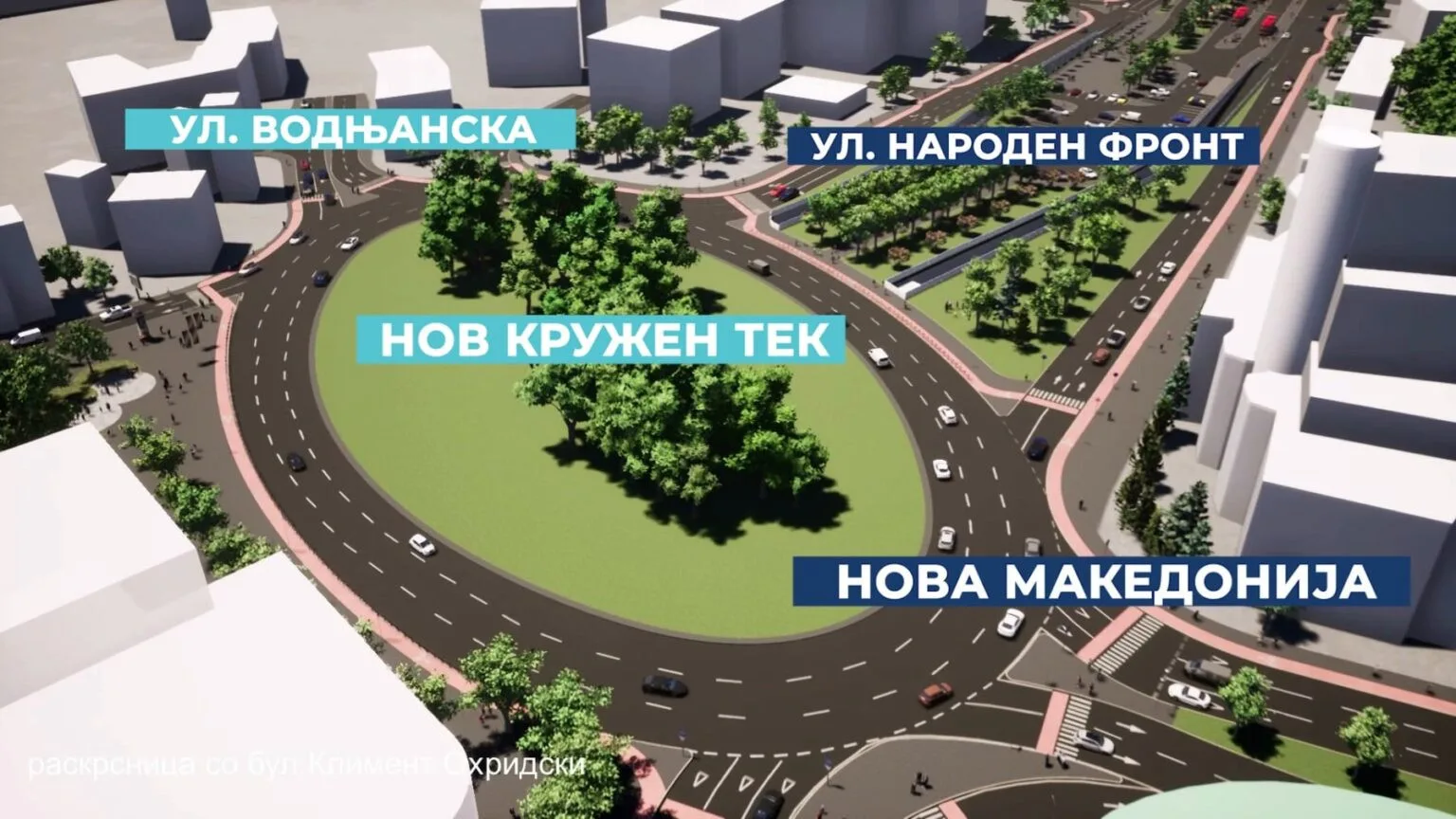 bulevar-makedonija-kruzen-tek.webp